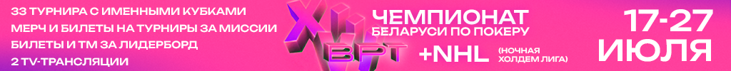 BPT55-July26-PokerDiscover и Gipsyteam 1024х100.png
